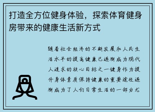 打造全方位健身体验，探索体育健身房带来的健康生活新方式