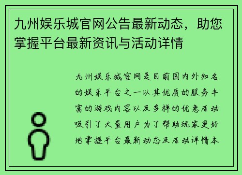 九州娱乐城官网公告最新动态，助您掌握平台最新资讯与活动详情